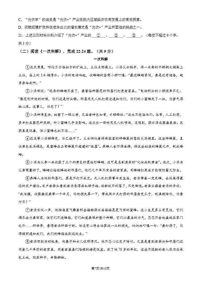 2026年北京人大附中初三10月月考语文试题及答案-第8张图片-四季读书网 2026年北京人大附中初三10月月考语文试题及答案-第8张图片-四季读书网