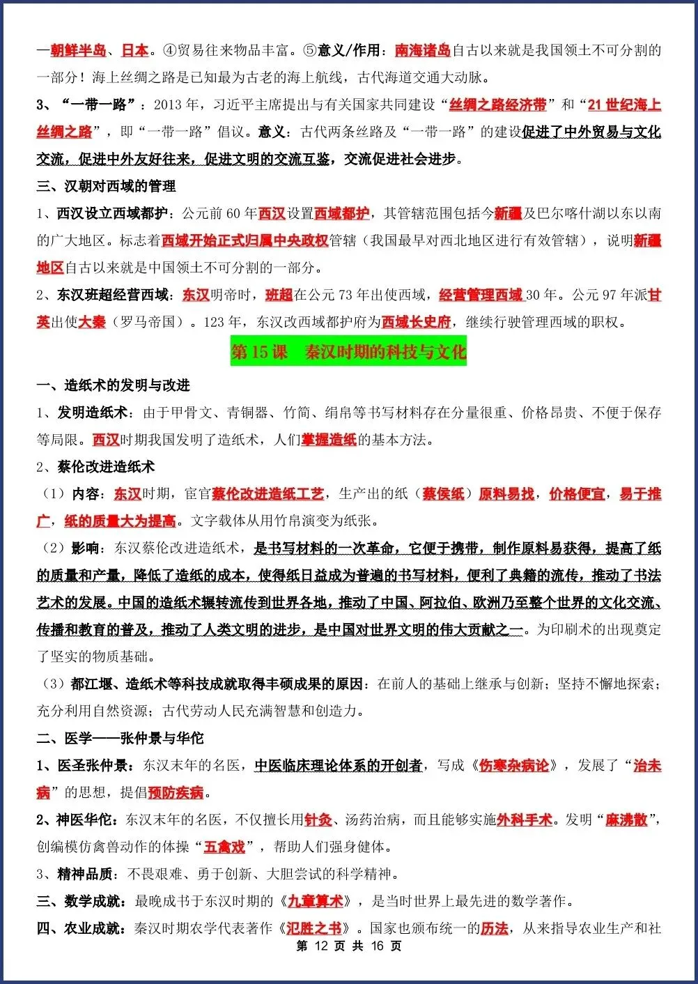 初一新七上历史全册课文重点知识点背读总结电子打印版!(2026 新版本)-第10张图片-四季读书网 初一新七上历史全册课文重点知识点背读总结电子打印版!(2026 新版本)-第10张图片-四季读书网