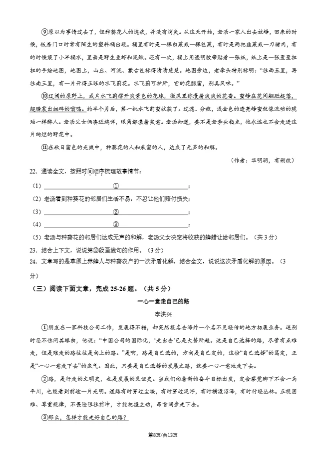 2026年北京人大附中初三10月月考语文试题及答案-第9张图片-四季读书网 2026年北京人大附中初三10月月考语文试题及答案-第9张图片-四季读书网