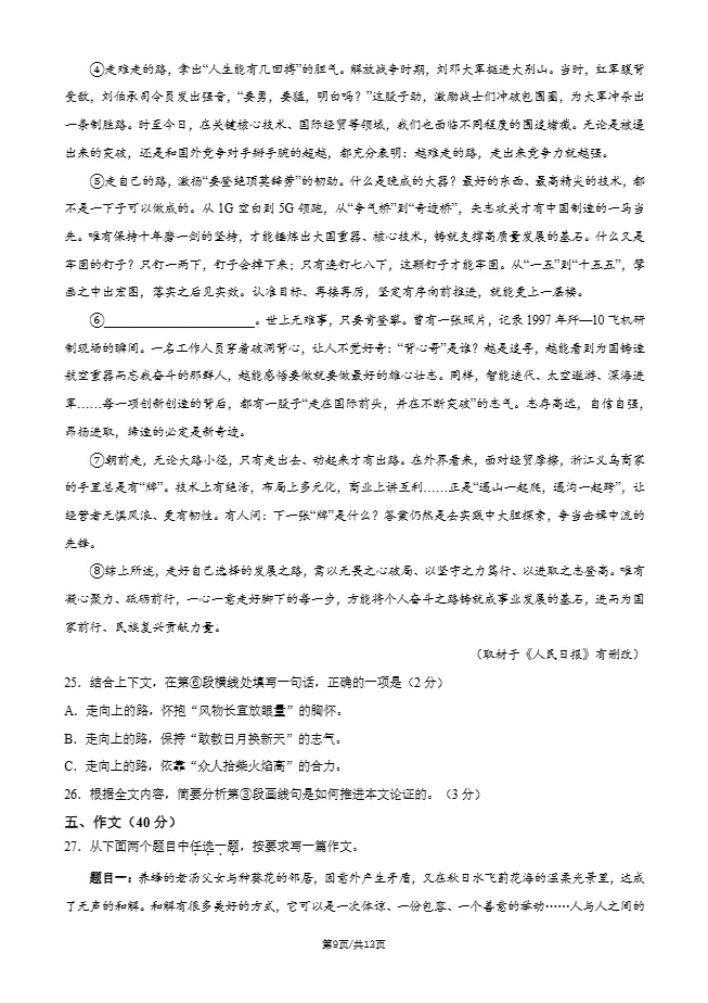 2026年北京人大附中初三10月月考语文试题及答案-第10张图片-四季读书网 2026年北京人大附中初三10月月考语文试题及答案-第10张图片-四季读书网