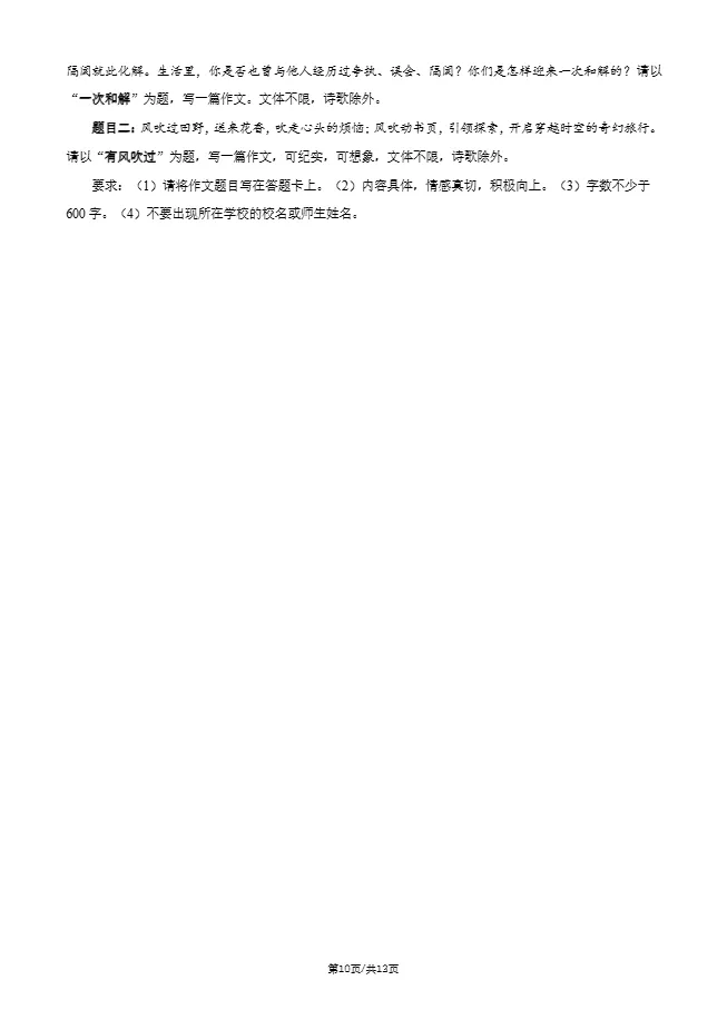 2026年北京人大附中初三10月月考语文试题及答案-第11张图片-四季读书网 2026年北京人大附中初三10月月考语文试题及答案-第11张图片-四季读书网