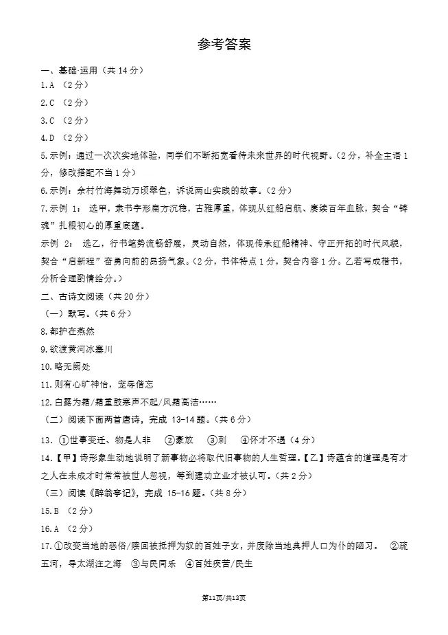 2026年北京人大附中初三10月月考语文试题及答案-第12张图片-四季读书网 2026年北京人大附中初三10月月考语文试题及答案-第12张图片-四季读书网