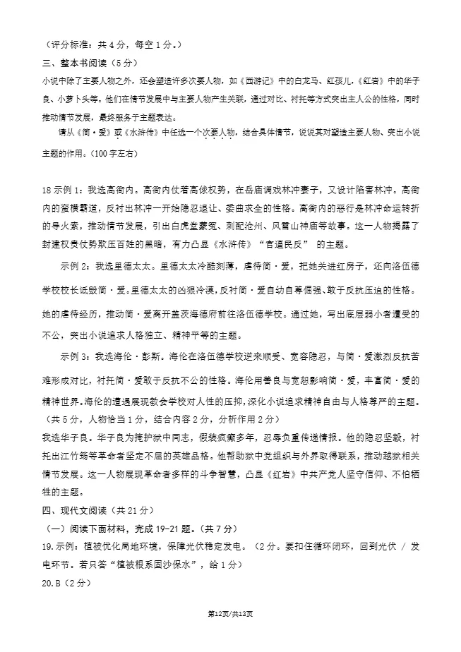 2026年北京人大附中初三10月月考语文试题及答案-第13张图片-四季读书网 2026年北京人大附中初三10月月考语文试题及答案-第13张图片-四季读书网