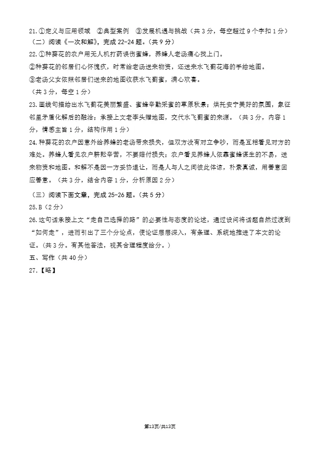 2026年北京人大附中初三10月月考语文试题及答案-第14张图片-四季读书网 2026年北京人大附中初三10月月考语文试题及答案-第14张图片-四季读书网