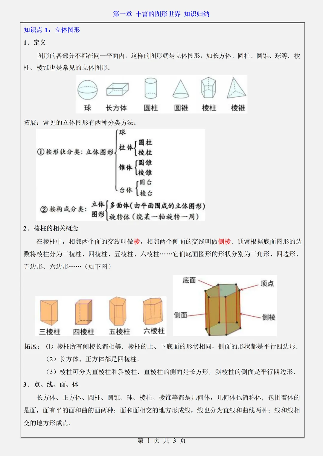 【初一】新版七上数学北师大版全册必背考点知识点梳理汇总,完整版可打印(2026)-第1张图片-四季读书网 【初一】新版七上数学北师大版全册必背考点知识点梳理汇总,完整版可打印(2026)-第1张图片-四季读书网