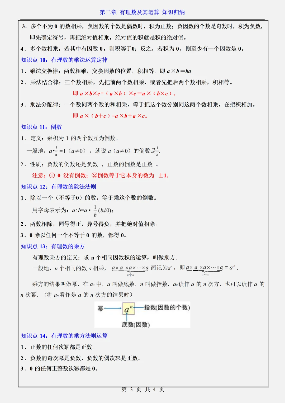 【初一】新版七上数学北师大版全册必背考点知识点梳理汇总,完整版可打印(2026)-第6张图片-四季读书网 【初一】新版七上数学北师大版全册必背考点知识点梳理汇总,完整版可打印(2026)-第6张图片-四季读书网