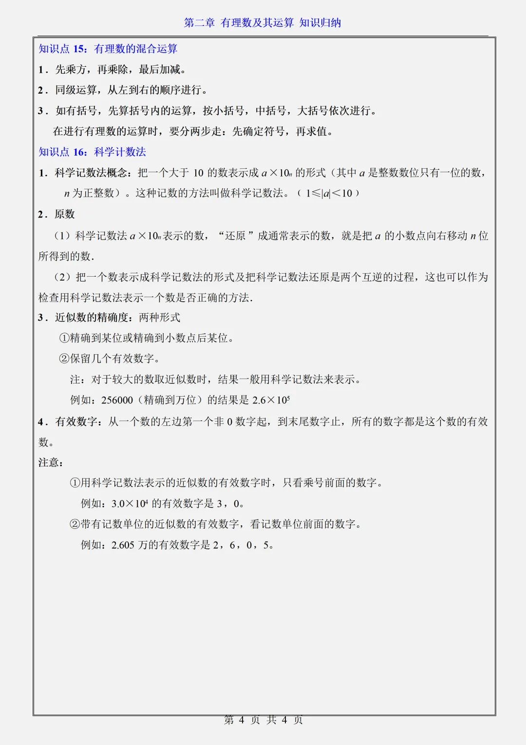 【初一】新版七上数学北师大版全册必背考点知识点梳理汇总,完整版可打印(2026)-第7张图片-四季读书网 【初一】新版七上数学北师大版全册必背考点知识点梳理汇总,完整版可打印(2026)-第7张图片-四季读书网