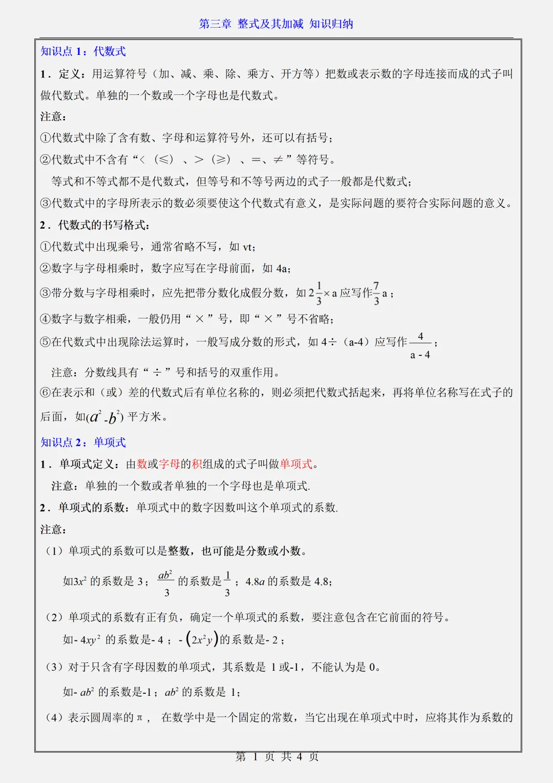 【初一】新版七上数学北师大版全册必背考点知识点梳理汇总,完整版可打印(2026)-第8张图片-四季读书网 【初一】新版七上数学北师大版全册必背考点知识点梳理汇总,完整版可打印(2026)-第8张图片-四季读书网