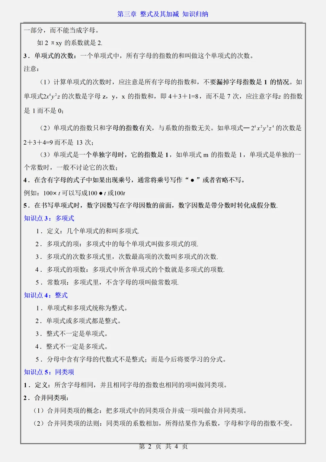 【初一】新版七上数学北师大版全册必背考点知识点梳理汇总,完整版可打印(2026)-第9张图片-四季读书网 【初一】新版七上数学北师大版全册必背考点知识点梳理汇总,完整版可打印(2026)-第9张图片-四季读书网