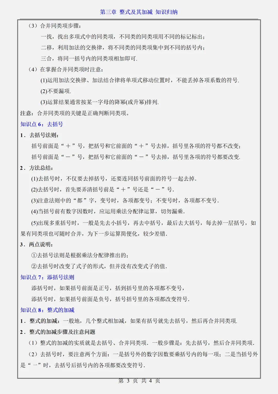 【初一】新版七上数学北师大版全册必背考点知识点梳理汇总,完整版可打印(2026)-第10张图片-四季读书网 【初一】新版七上数学北师大版全册必背考点知识点梳理汇总,完整版可打印(2026)-第10张图片-四季读书网