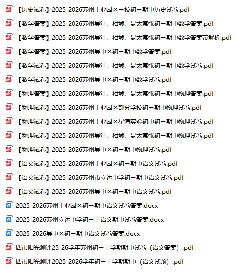 速看!苏州期中要来了?附历年真题领取-第6张图片-四季读书网 速看!苏州期中要来了?附历年真题领取-第6张图片-四季读书网
