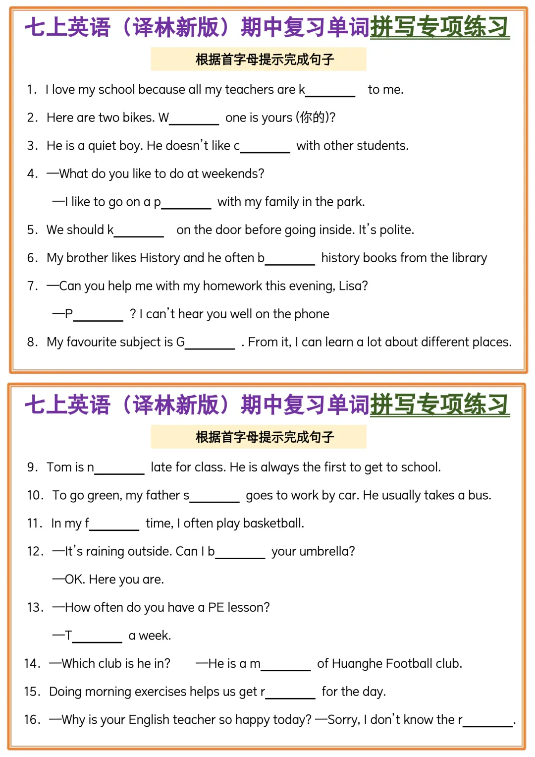 【初一】新版七上英语泽林版期中单词拼写小纸条空白版,完整版可打印(2026)-第1张图片-四季读书网 【初一】新版七上英语泽林版期中单词拼写小纸条空白版,完整版可打印(2026)-第1张图片-四季读书网