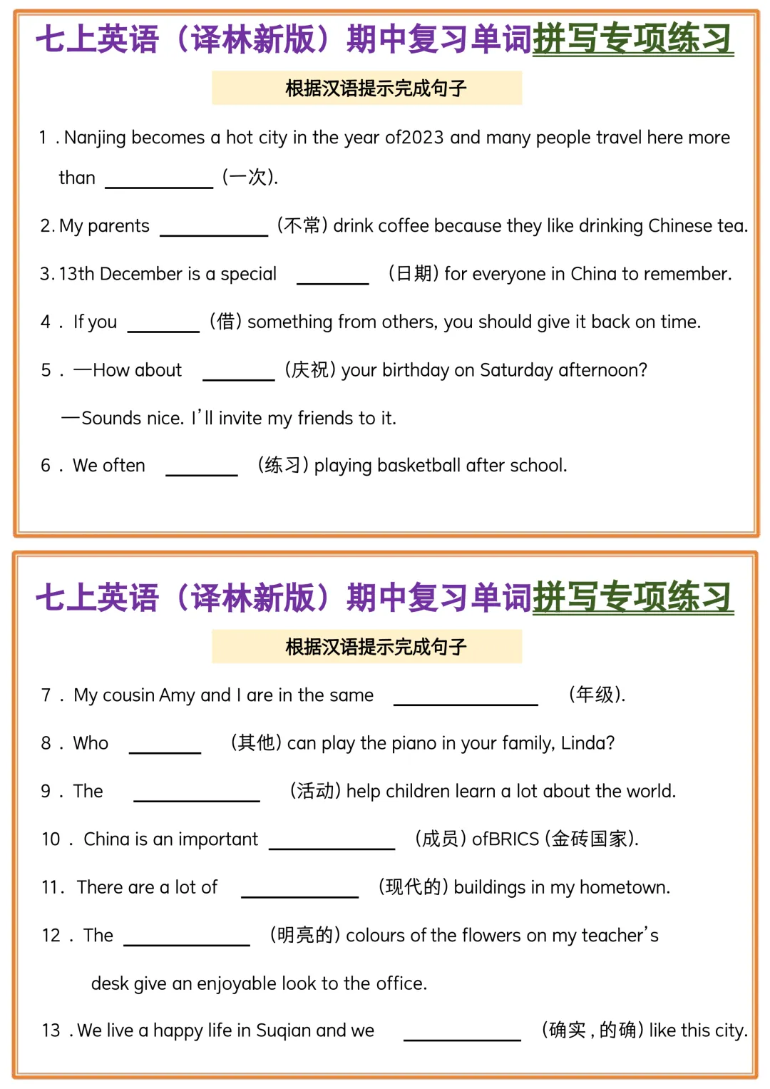 【初一】新版七上英语泽林版期中单词拼写小纸条空白版,完整版可打印(2026)-第3张图片-四季读书网 【初一】新版七上英语泽林版期中单词拼写小纸条空白版,完整版可打印(2026)-第3张图片-四季读书网