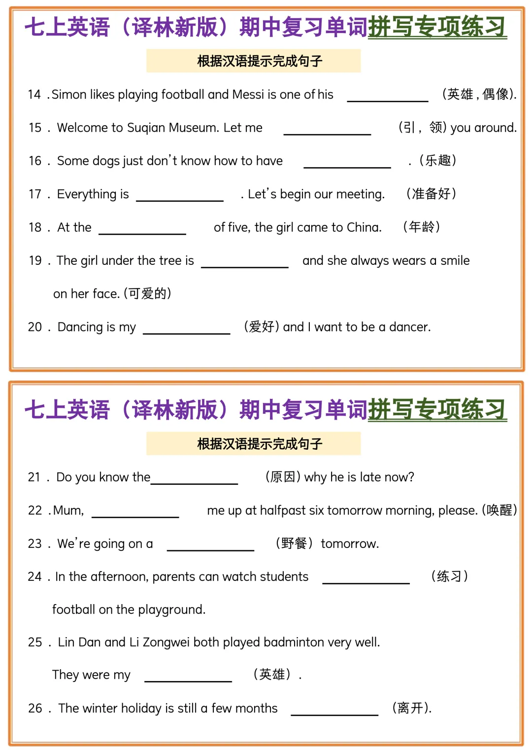 【初一】新版七上英语泽林版期中单词拼写小纸条空白版,完整版可打印(2026)-第4张图片-四季读书网 【初一】新版七上英语泽林版期中单词拼写小纸条空白版,完整版可打印(2026)-第4张图片-四季读书网
