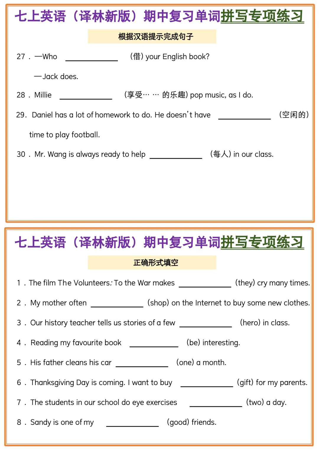 【初一】新版七上英语泽林版期中单词拼写小纸条空白版,完整版可打印(2026)-第5张图片-四季读书网 【初一】新版七上英语泽林版期中单词拼写小纸条空白版,完整版可打印(2026)-第5张图片-四季读书网