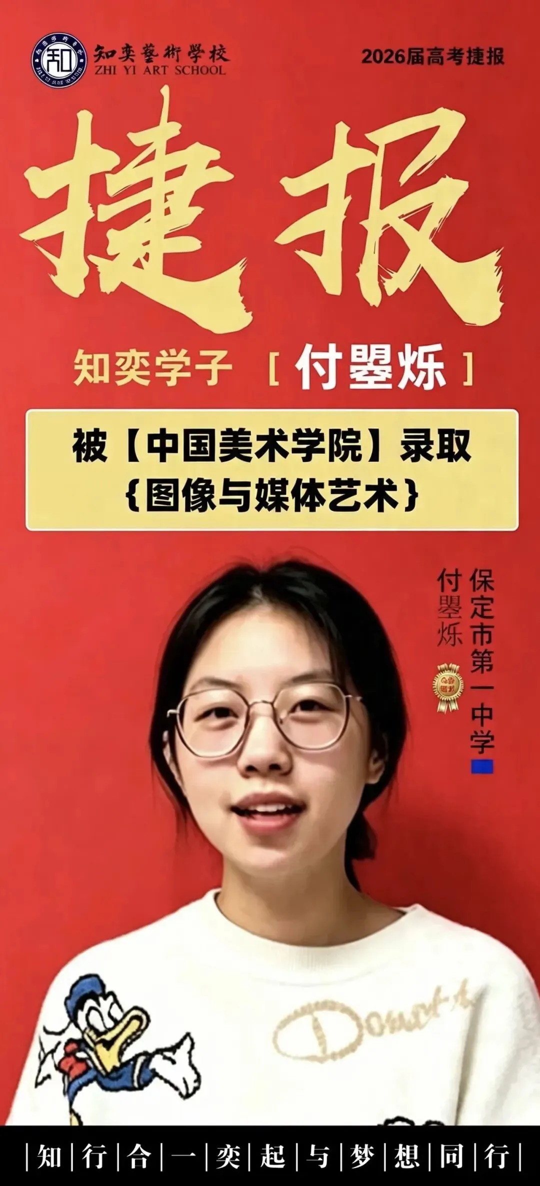 知奕学子|2026年美术中考/高考录取结果公示-第4张图片-四季读书网