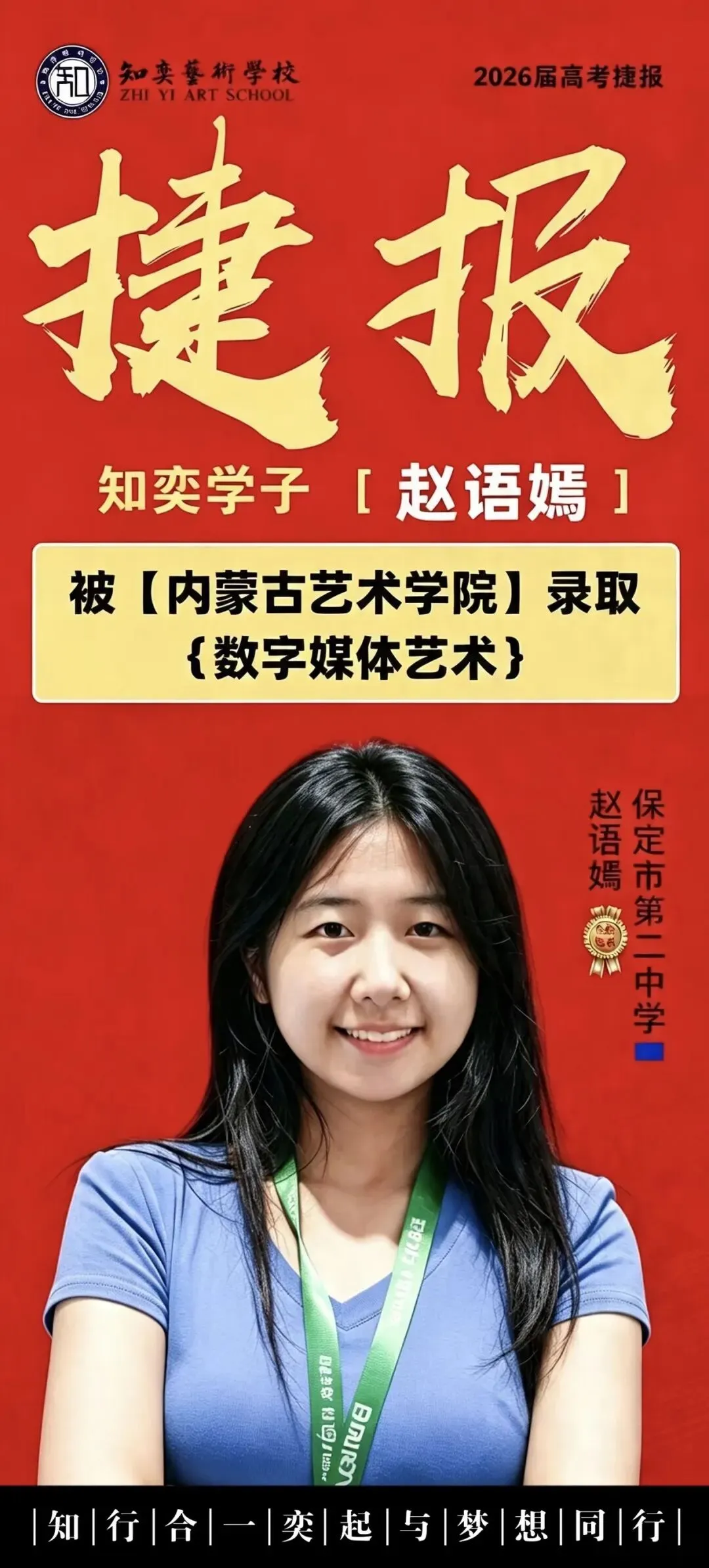 知奕学子|2026年美术中考/高考录取结果公示-第5张图片-四季读书网