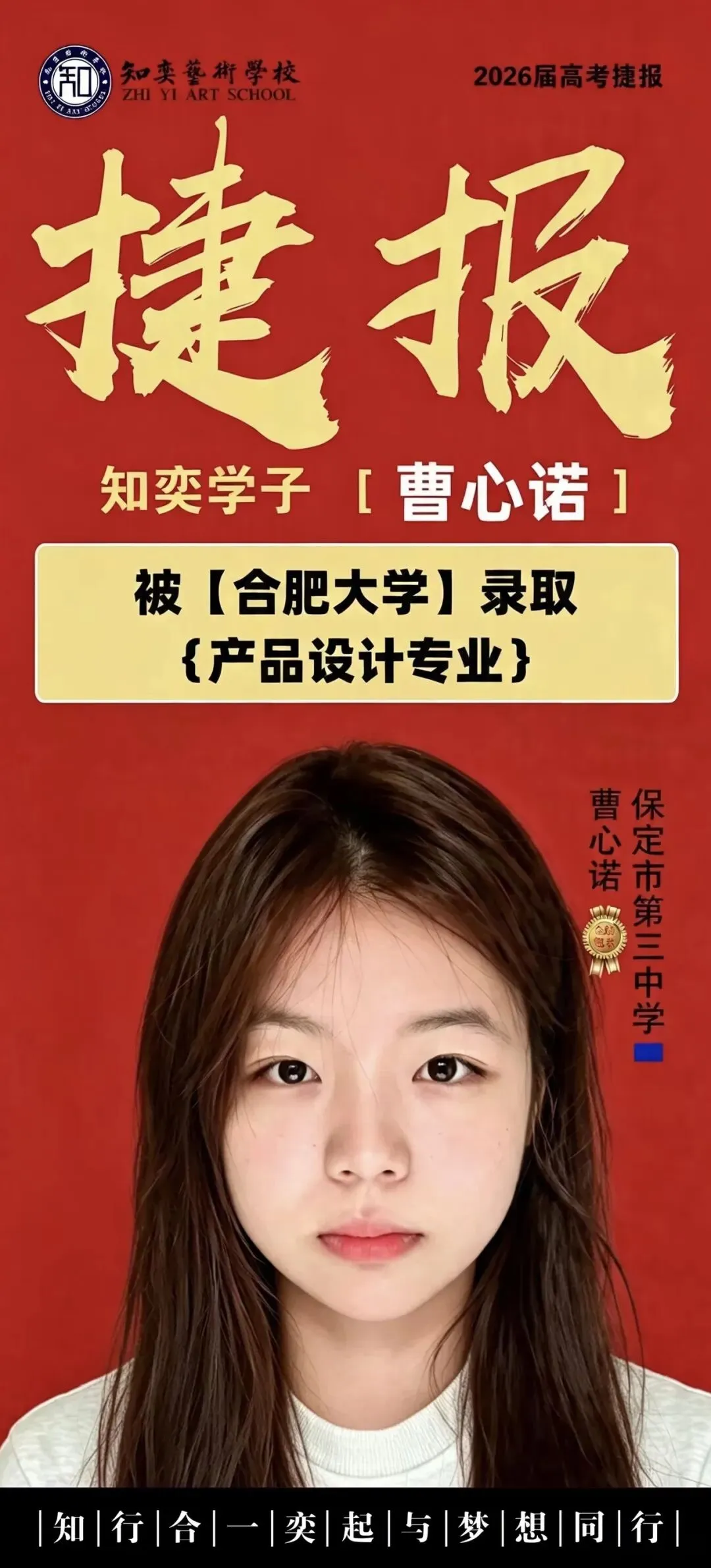 知奕学子|2026年美术中考/高考录取结果公示-第6张图片-四季读书网