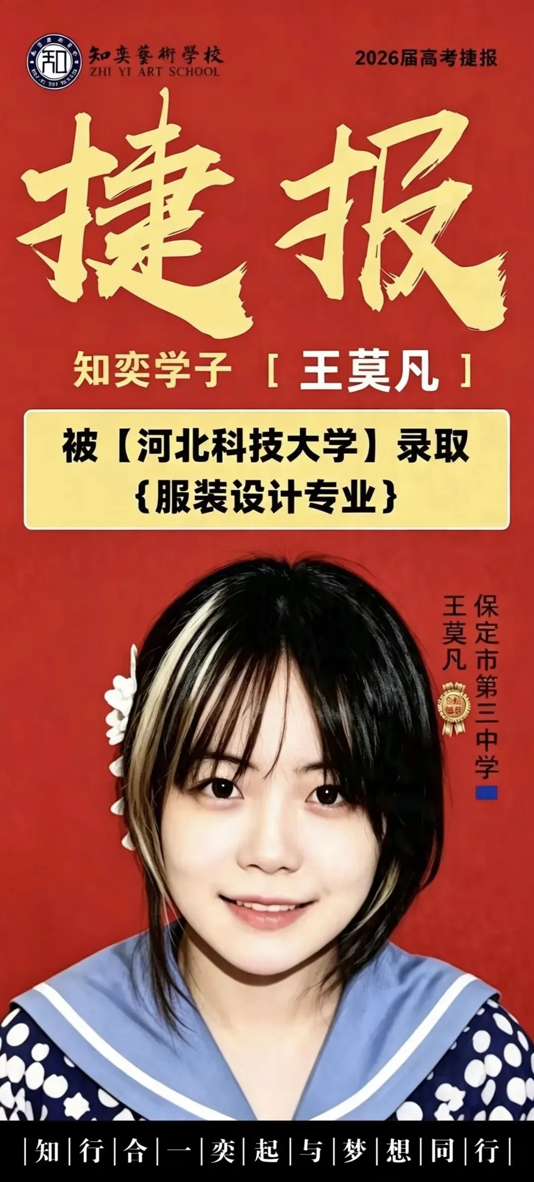 知奕学子|2026年美术中考/高考录取结果公示-第7张图片-四季读书网