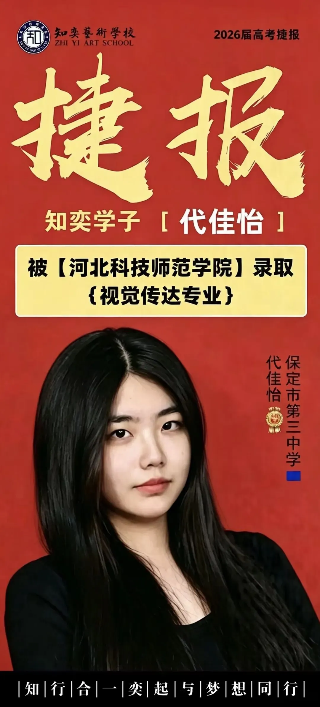 知奕学子|2026年美术中考/高考录取结果公示-第8张图片-四季读书网