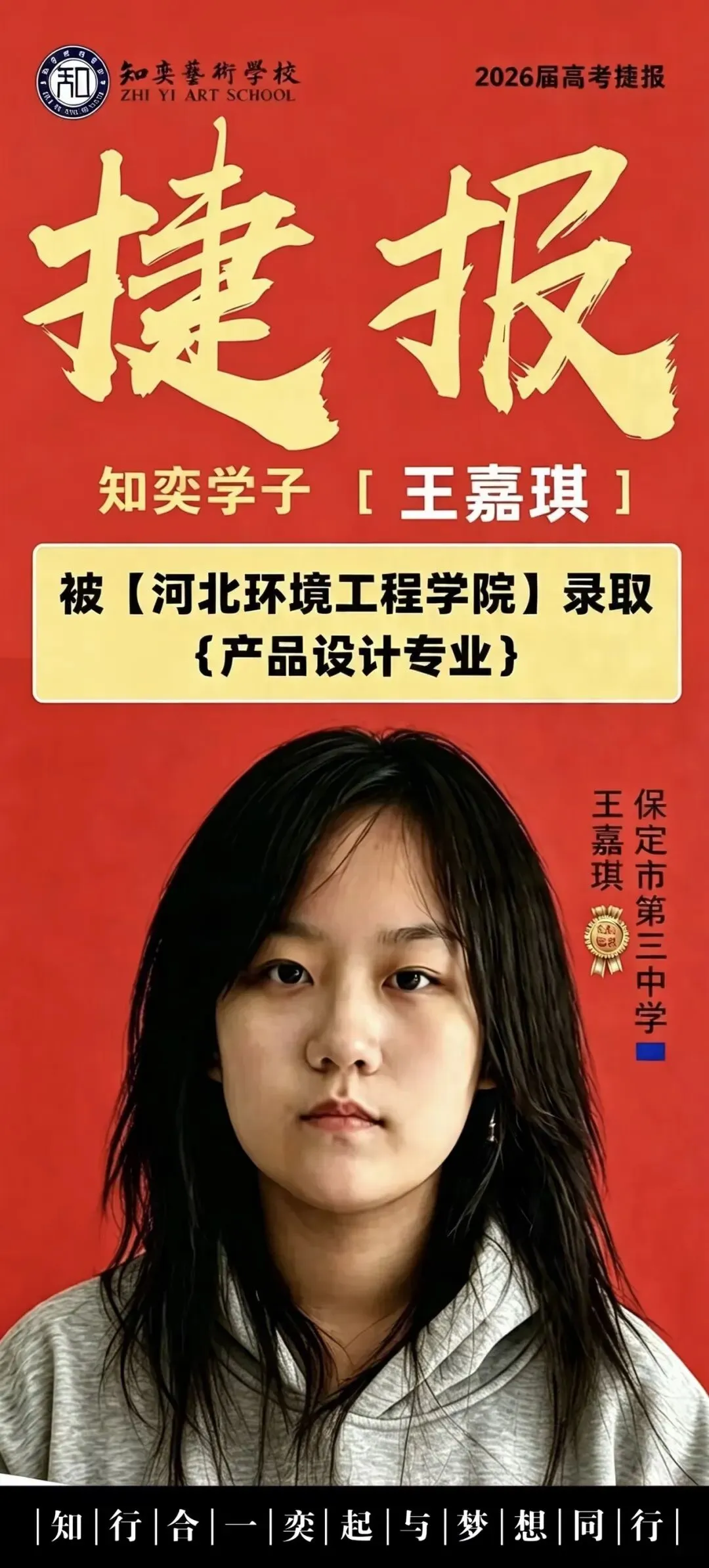 知奕学子|2026年美术中考/高考录取结果公示-第9张图片-四季读书网