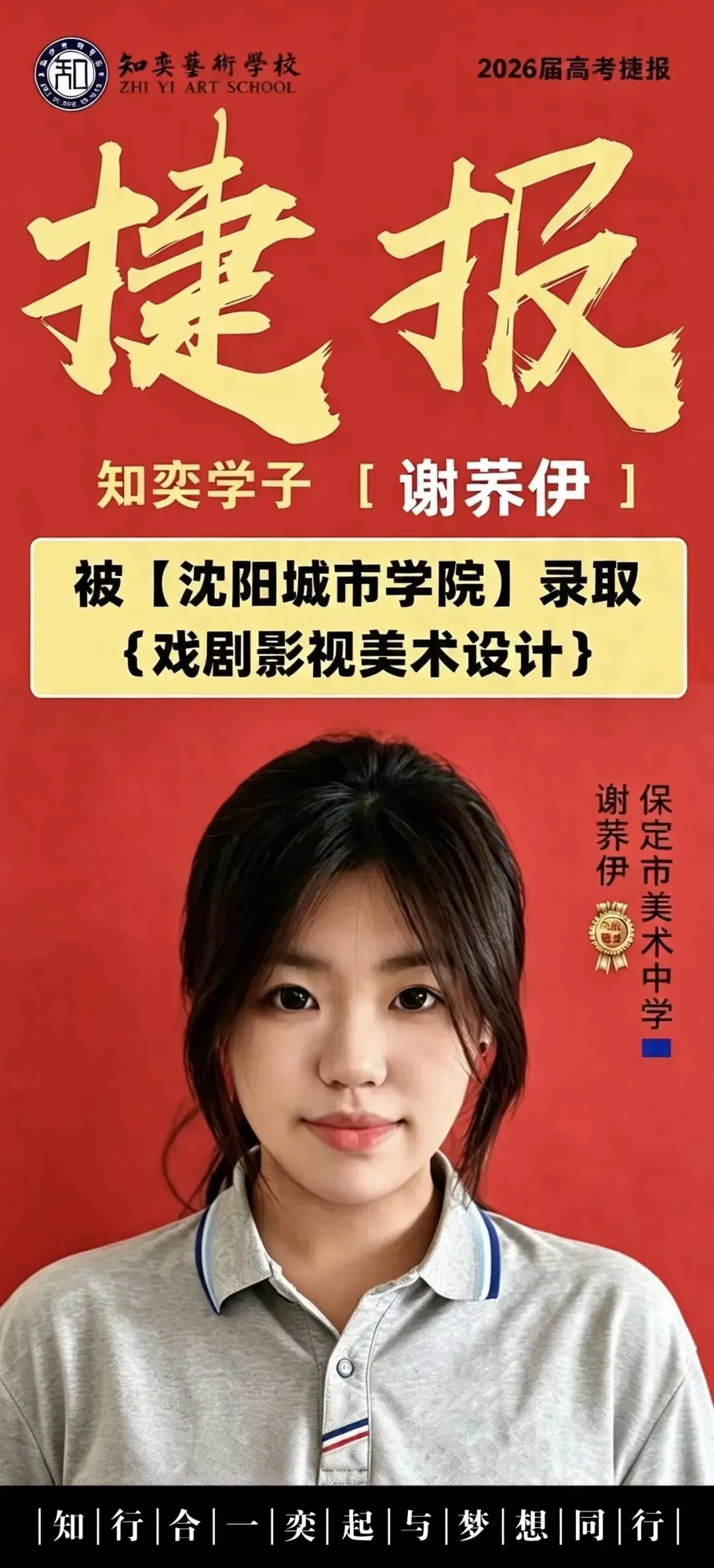 知奕学子|2026年美术中考/高考录取结果公示-第11张图片-四季读书网