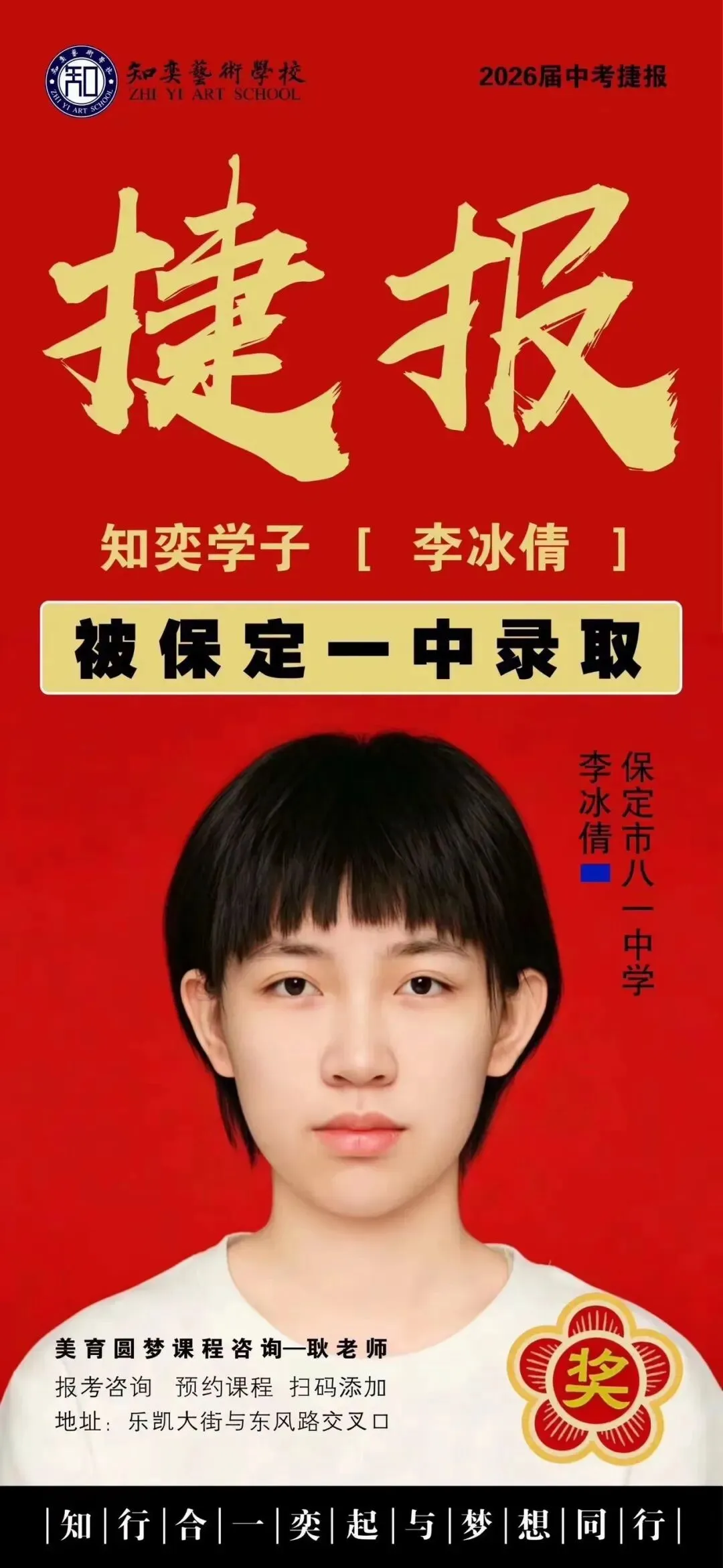 知奕学子|2026年美术中考/高考录取结果公示-第12张图片-四季读书网