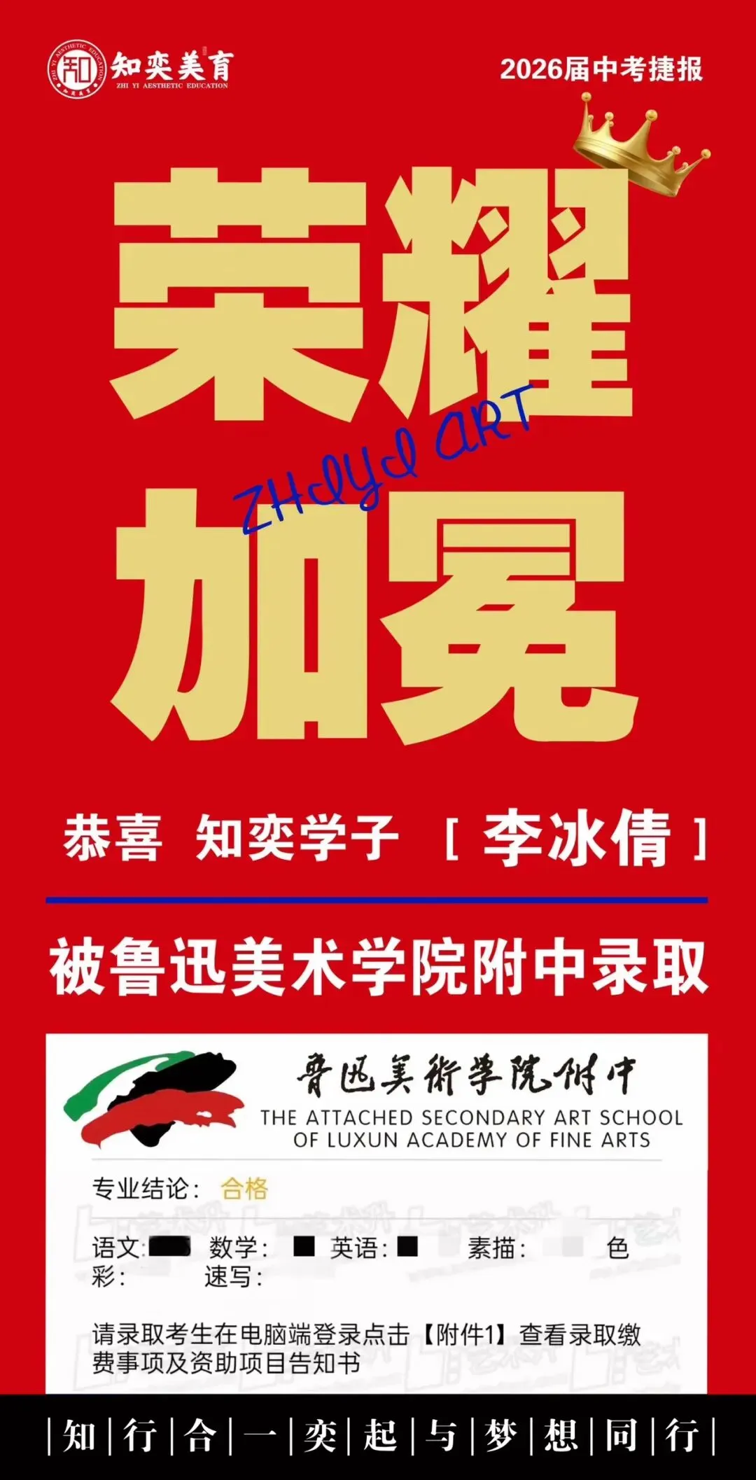 知奕学子|2026年美术中考/高考录取结果公示-第13张图片-四季读书网