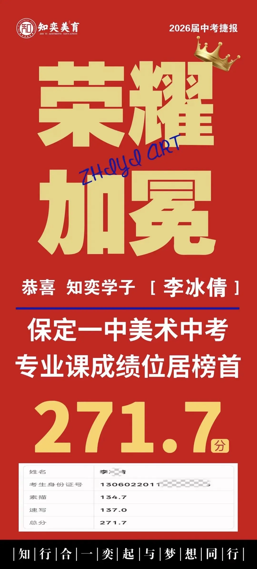 知奕学子|2026年美术中考/高考录取结果公示-第14张图片-四季读书网