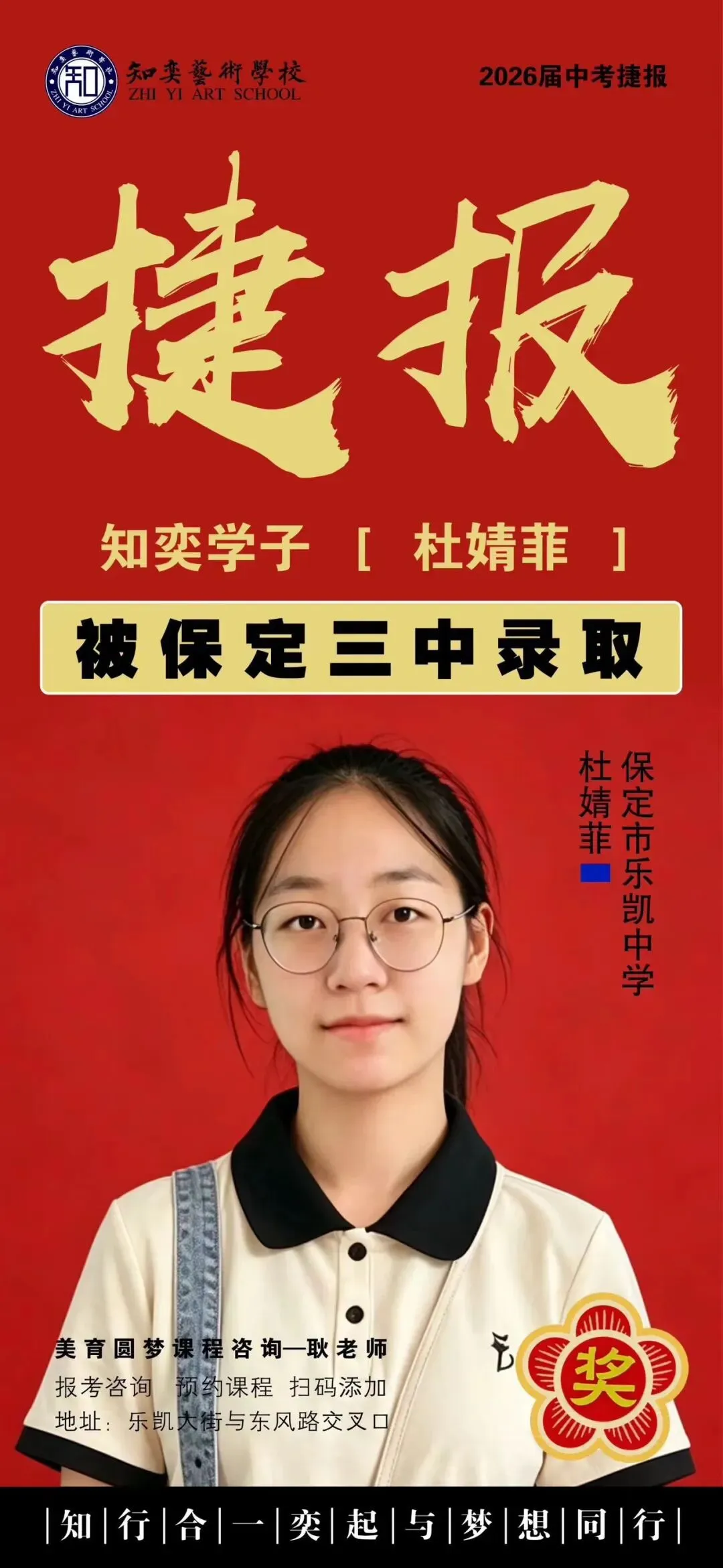 知奕学子|2026年美术中考/高考录取结果公示-第15张图片-四季读书网