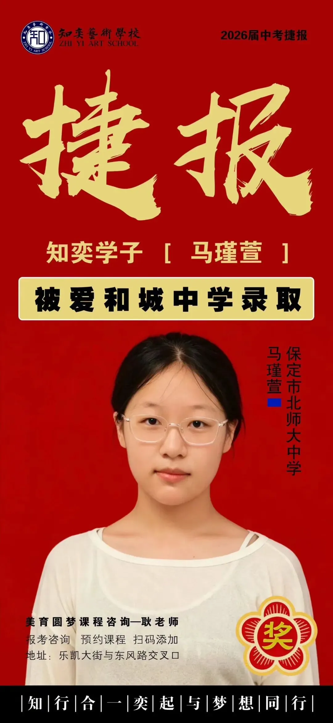 知奕学子|2026年美术中考/高考录取结果公示-第17张图片-四季读书网