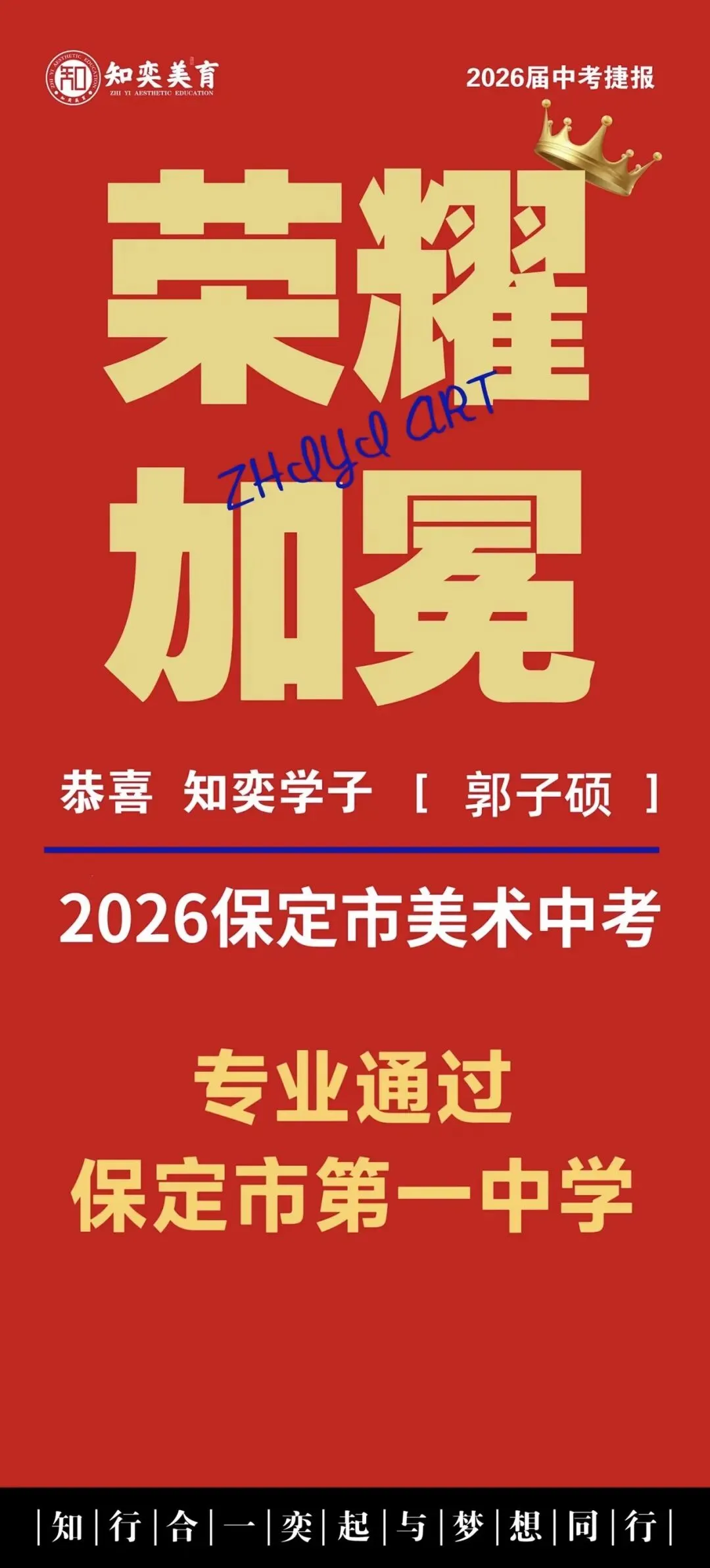 知奕学子|2026年美术中考/高考录取结果公示-第18张图片-四季读书网