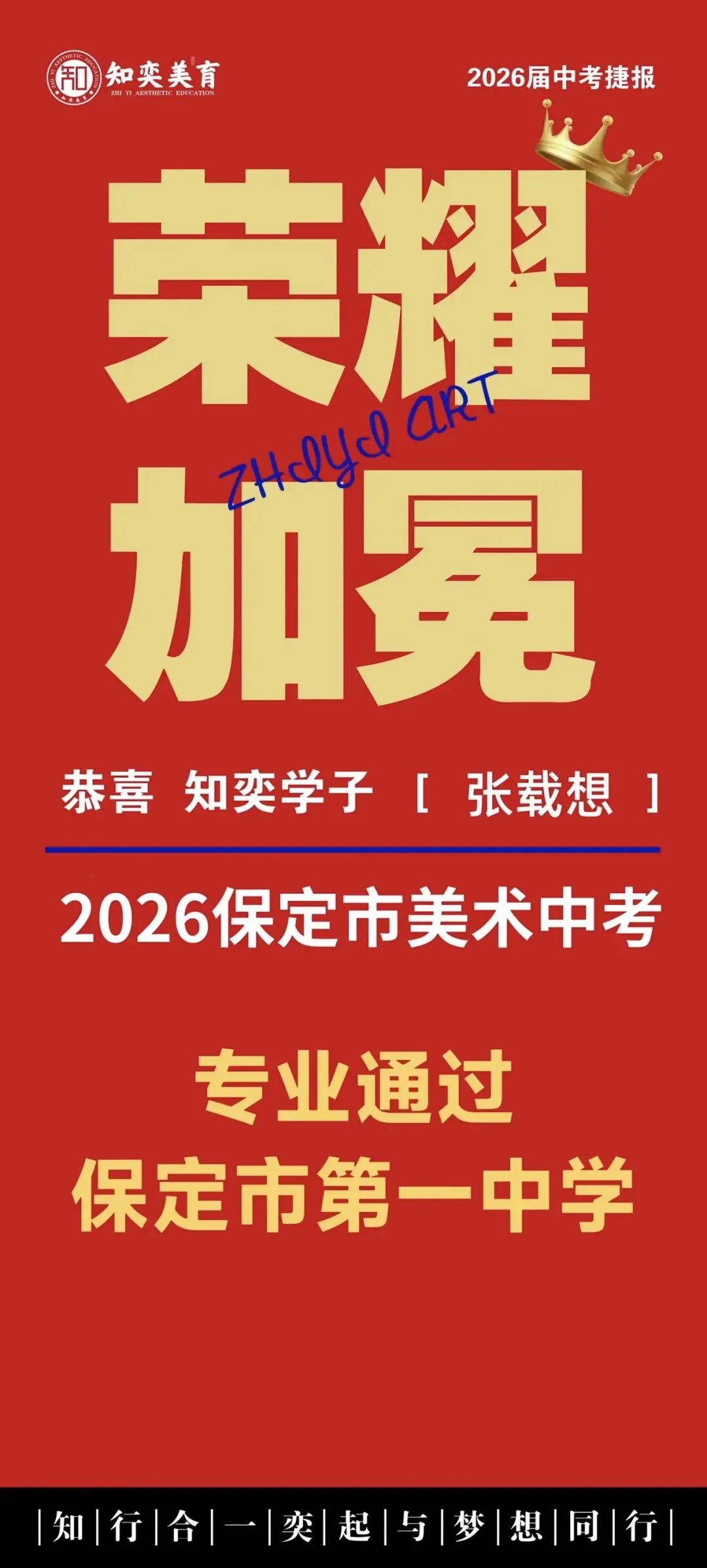 知奕学子|2026年美术中考/高考录取结果公示-第19张图片-四季读书网
