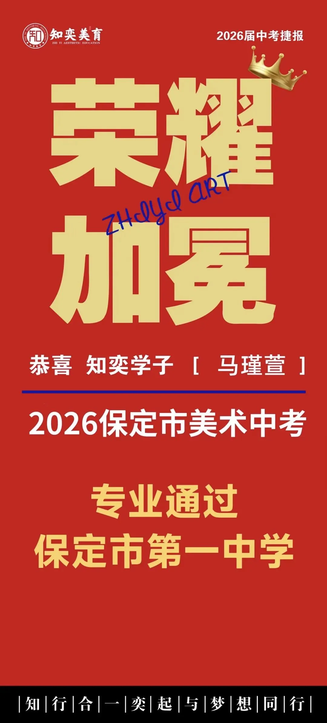 知奕学子|2026年美术中考/高考录取结果公示-第20张图片-四季读书网