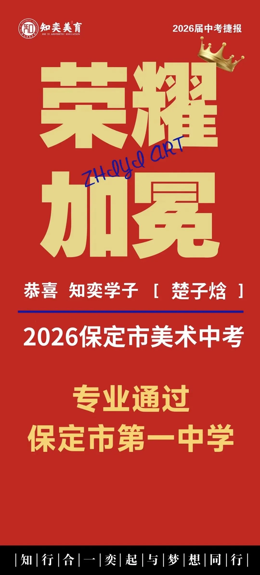知奕学子|2026年美术中考/高考录取结果公示-第21张图片-四季读书网