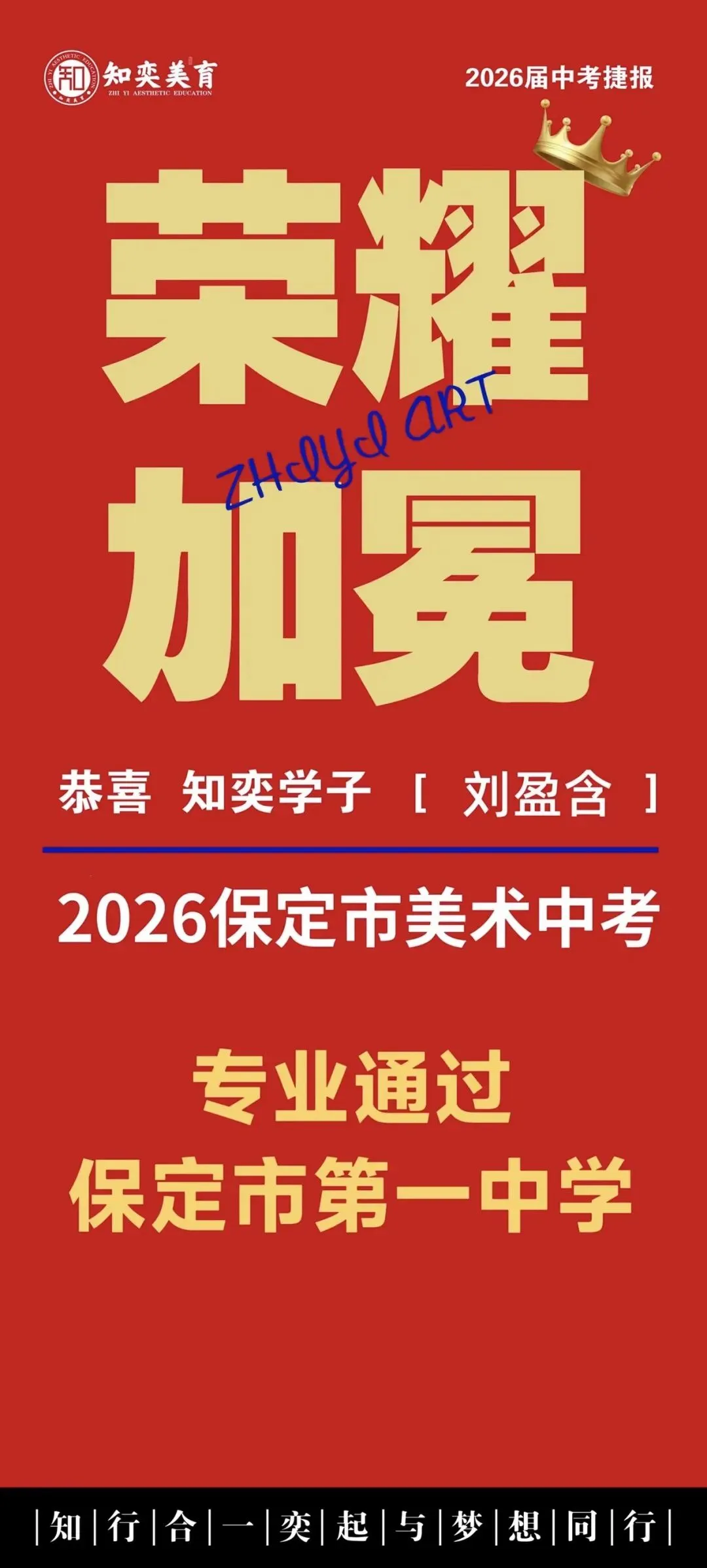 知奕学子|2026年美术中考/高考录取结果公示-第22张图片-四季读书网