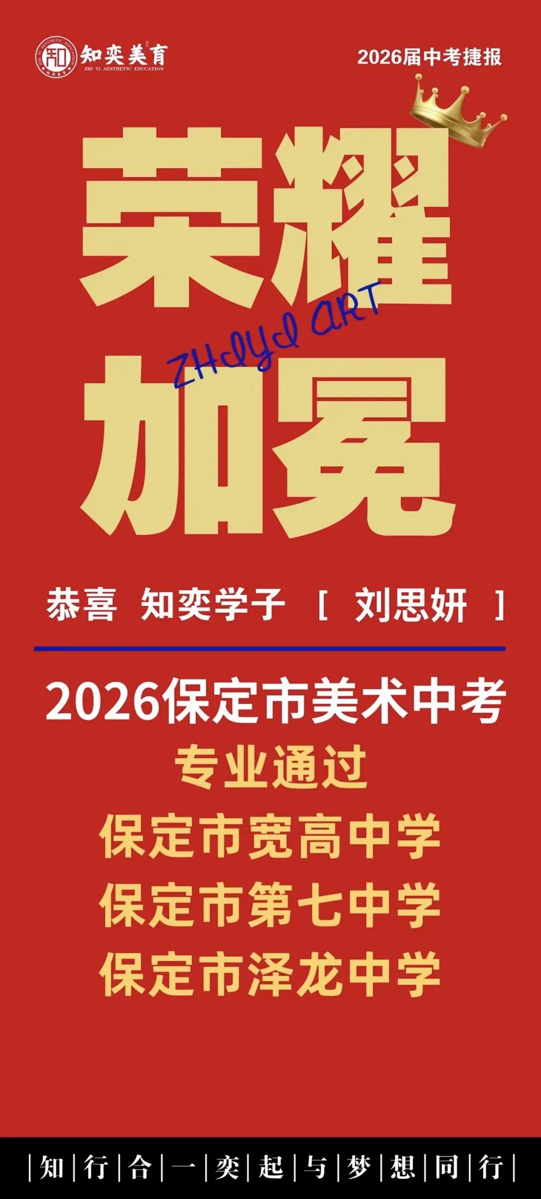 知奕学子|2026年美术中考/高考录取结果公示-第23张图片-四季读书网