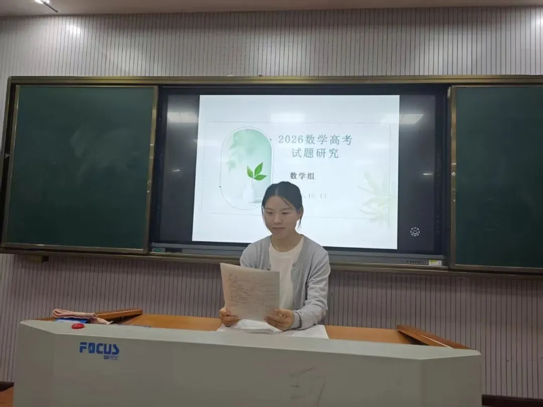 深研真题明方向,教考衔接促育人——上街实验高中各学科组开展2026年高考试题专题研讨-第21张图片-四季读书网 深研真题明方向,教考衔接促育人——上街实验高中各学科组开展2026年高考试题专题研讨-第21张图片-四季读书网