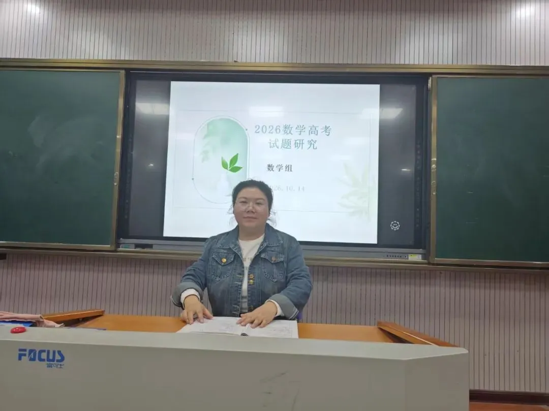 深研真题明方向,教考衔接促育人——上街实验高中各学科组开展2026年高考试题专题研讨-第23张图片-四季读书网 深研真题明方向,教考衔接促育人——上街实验高中各学科组开展2026年高考试题专题研讨-第23张图片-四季读书网
