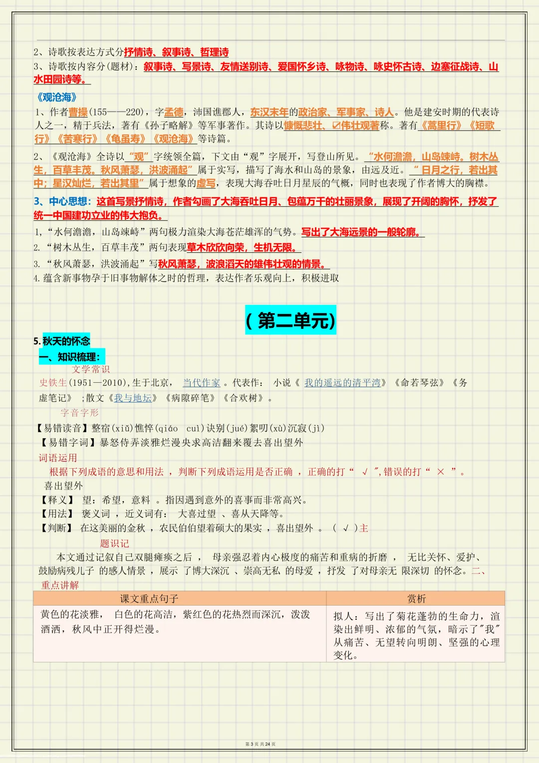 【初一】新版七上语文全册必背考点知识点梳理汇总,完整版可打印(2026)-第3张图片-四季读书网