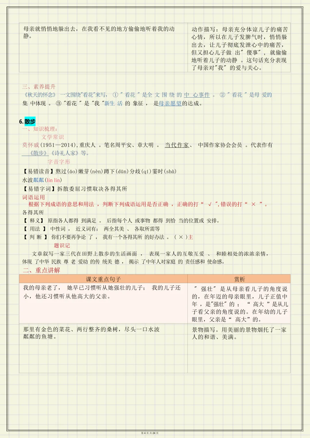 【初一】新版七上语文全册必背考点知识点梳理汇总,完整版可打印(2026)-第4张图片-四季读书网