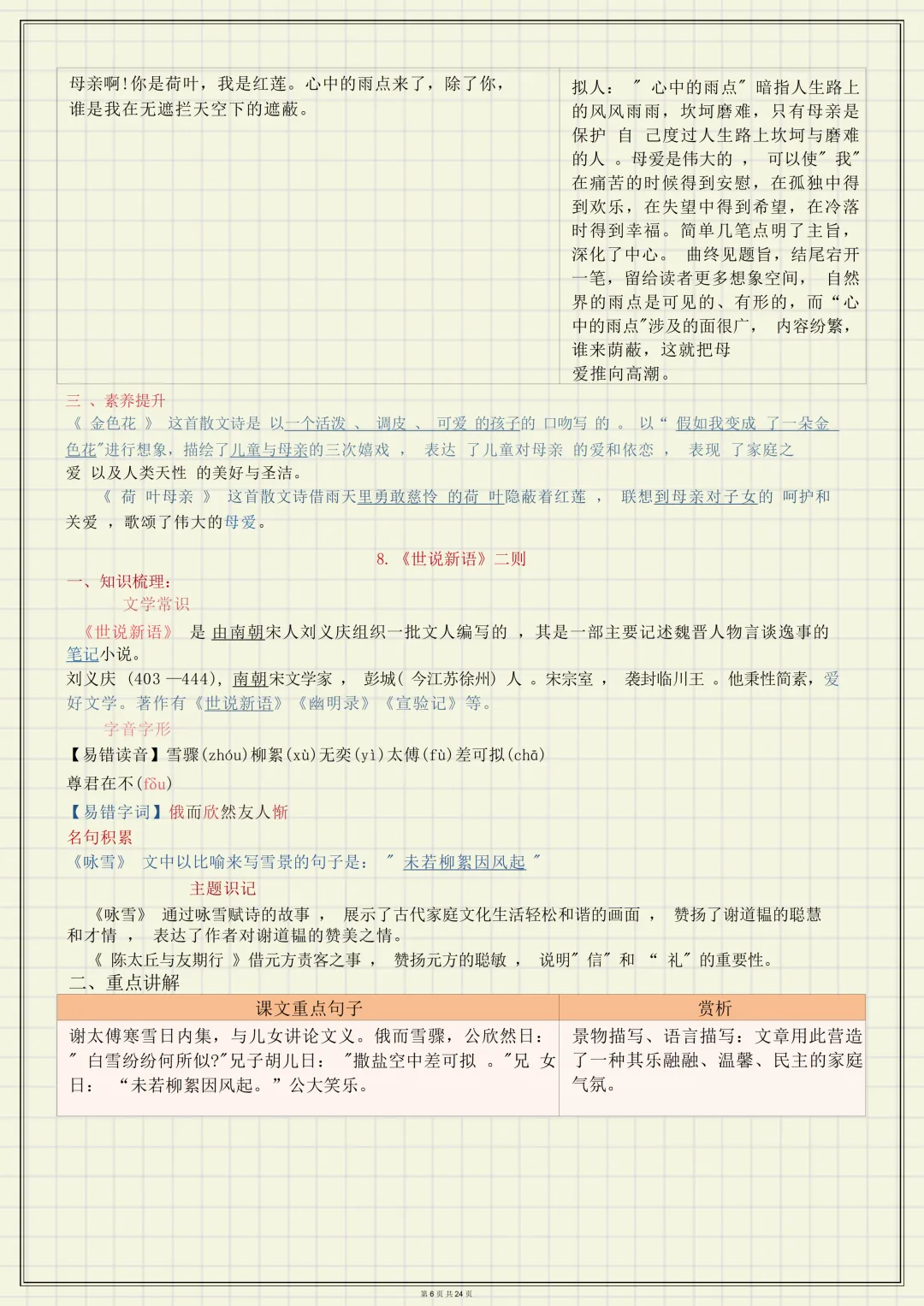 【初一】新版七上语文全册必背考点知识点梳理汇总,完整版可打印(2026)-第6张图片-四季读书网