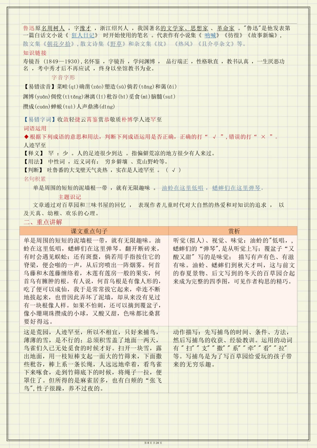 【初一】新版七上语文全册必背考点知识点梳理汇总,完整版可打印(2026)-第8张图片-四季读书网
