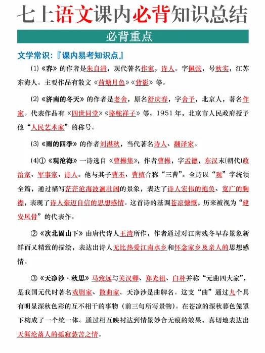 初一期中考试就是大洗牌!这份全科抢分攻略,请收好-第4张图片-四季读书网 初一期中考试就是大洗牌!这份全科抢分攻略,请收好-第4张图片-四季读书网