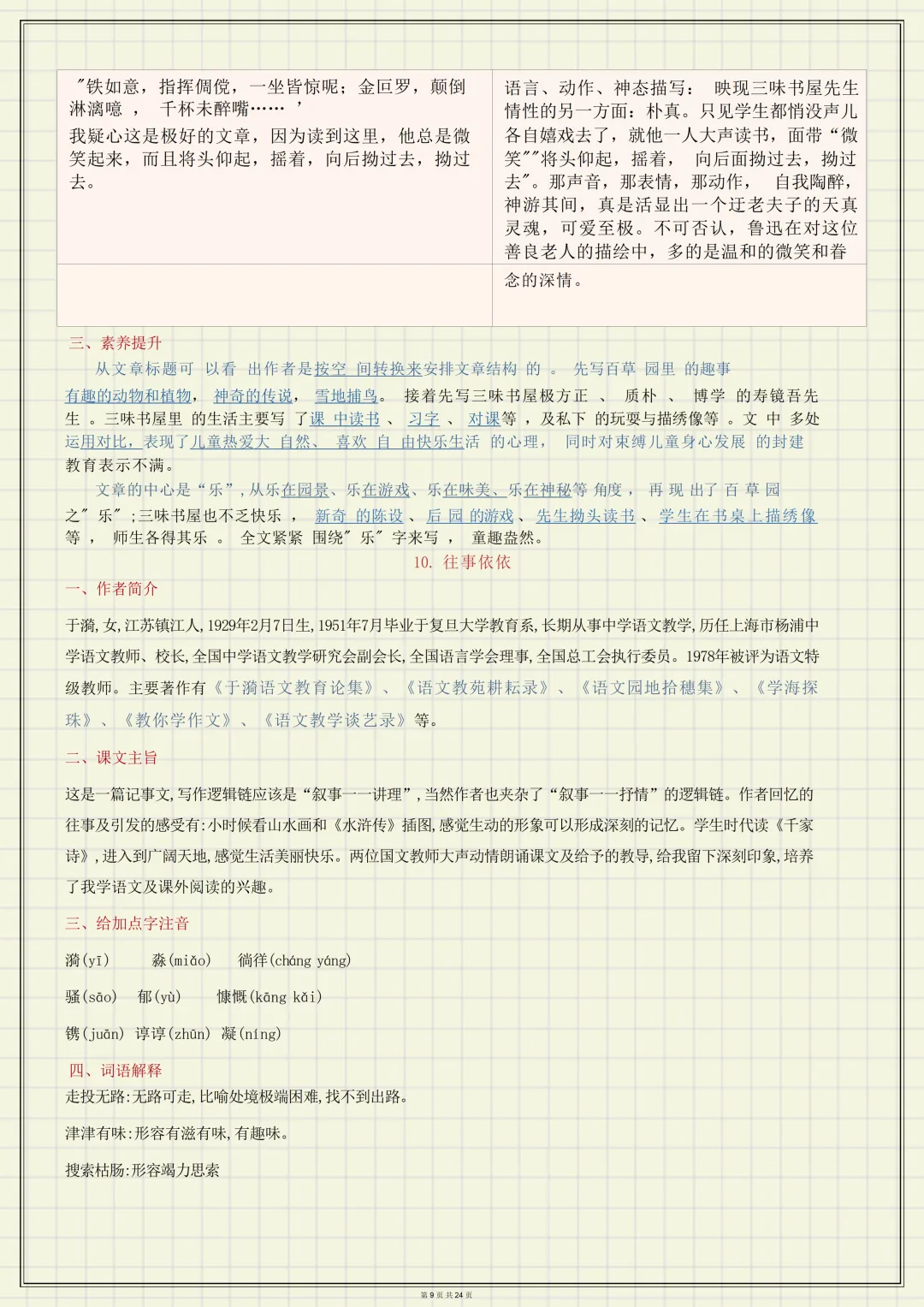 【初一】新版七上语文全册必背考点知识点梳理汇总,完整版可打印(2026)-第9张图片-四季读书网