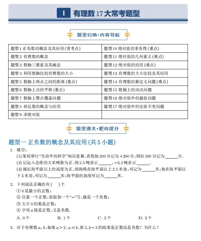 初一期中考试就是大洗牌!这份全科抢分攻略,请收好-第8张图片-四季读书网 初一期中考试就是大洗牌!这份全科抢分攻略,请收好-第8张图片-四季读书网