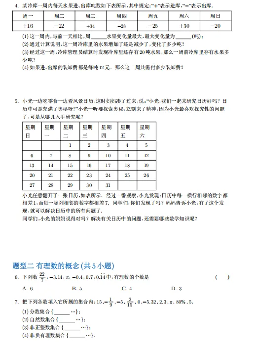 初一期中考试就是大洗牌!这份全科抢分攻略,请收好-第9张图片-四季读书网 初一期中考试就是大洗牌!这份全科抢分攻略,请收好-第9张图片-四季读书网