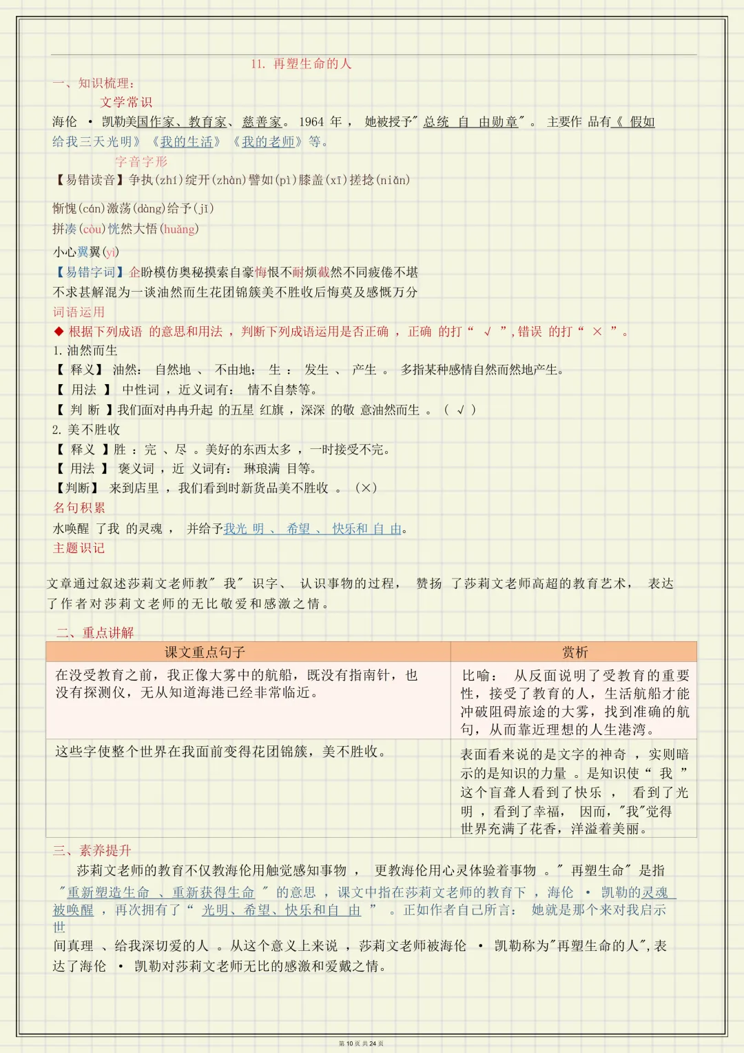 【初一】新版七上语文全册必背考点知识点梳理汇总,完整版可打印(2026)-第10张图片-四季读书网