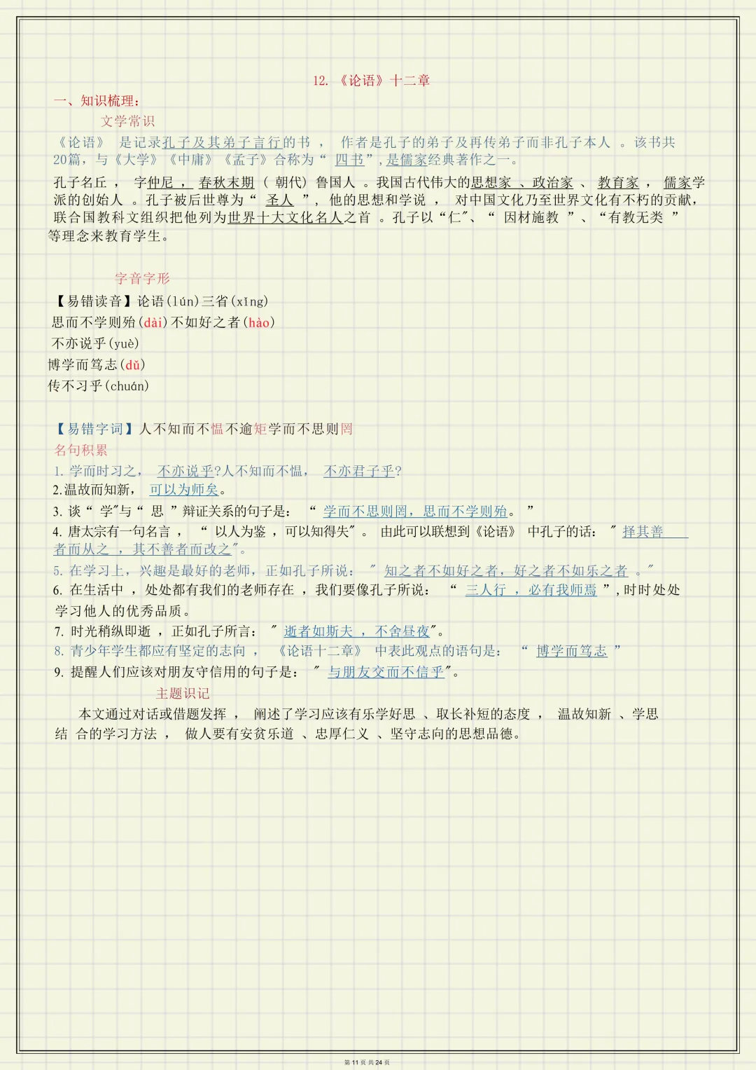 【初一】新版七上语文全册必背考点知识点梳理汇总,完整版可打印(2026)-第11张图片-四季读书网