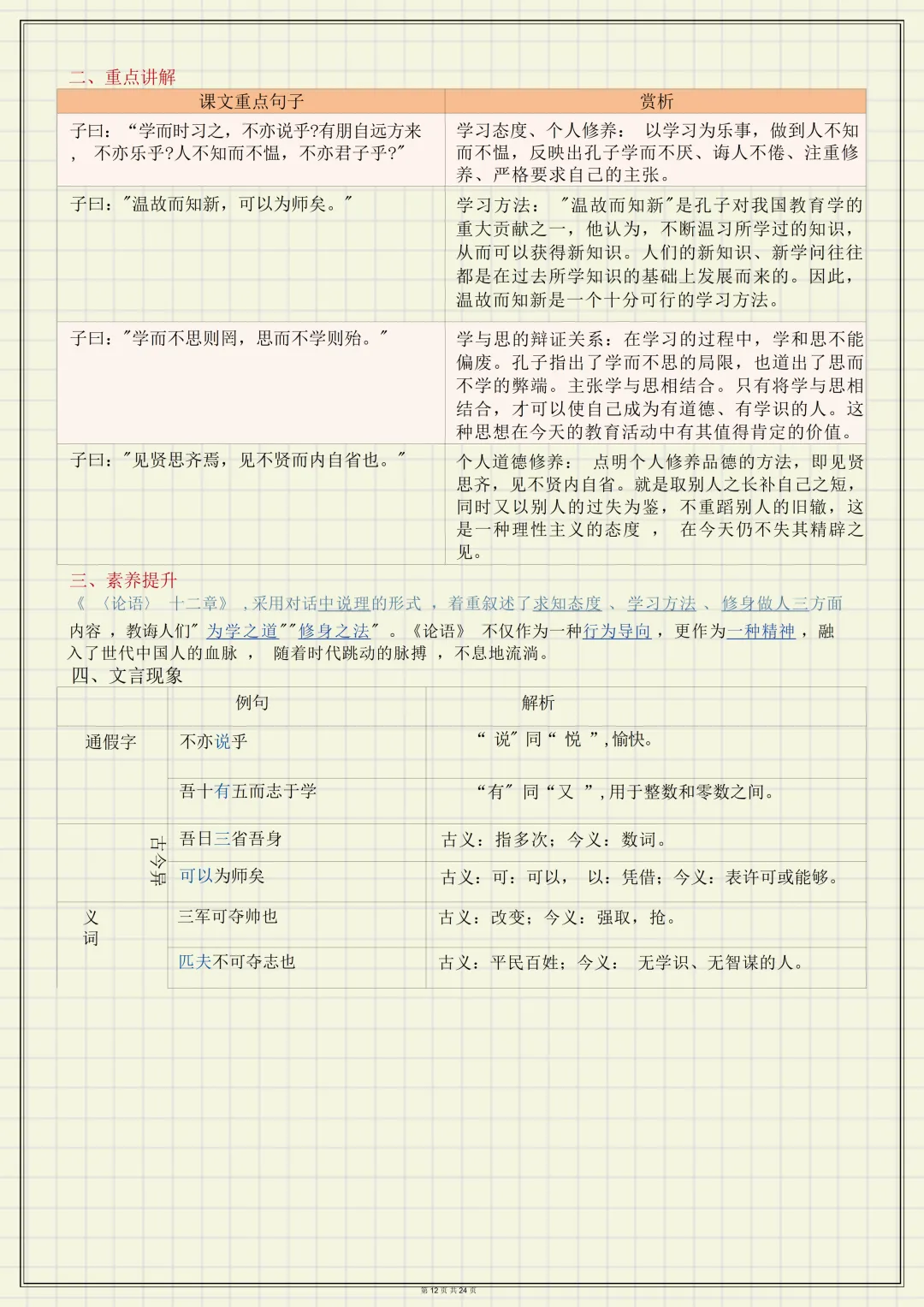 【初一】新版七上语文全册必背考点知识点梳理汇总,完整版可打印(2026)-第12张图片-四季读书网
